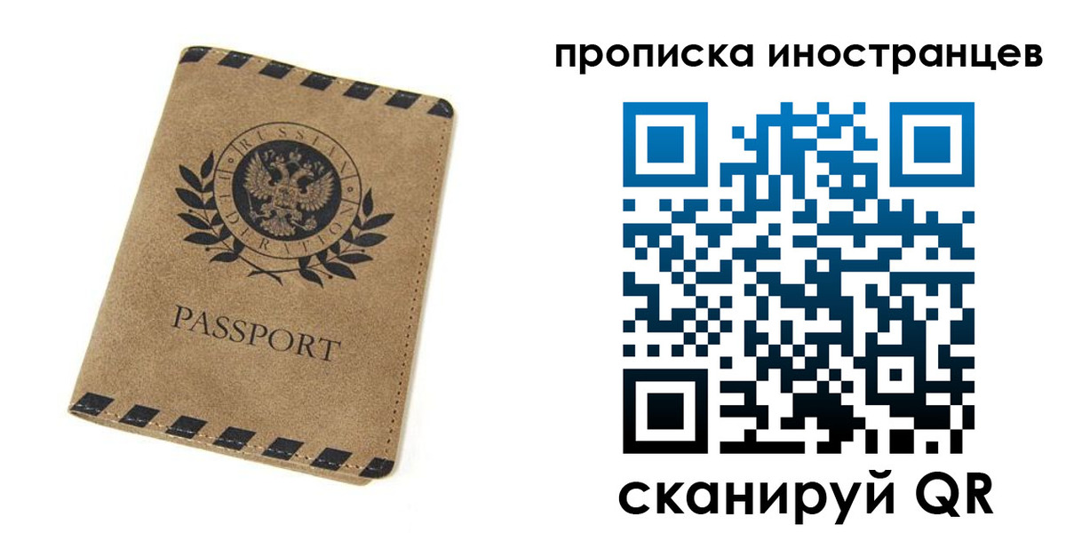 прописка ребенка в Уфе