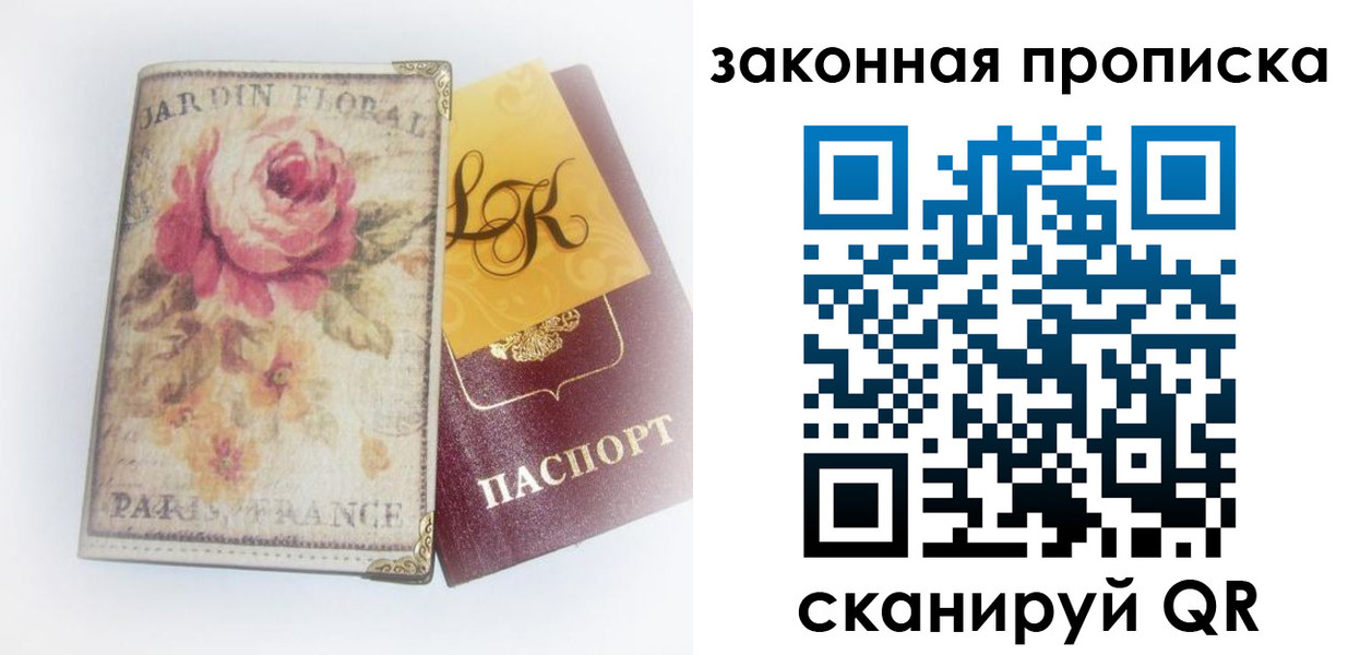 временная регистрация для всех в Уфе