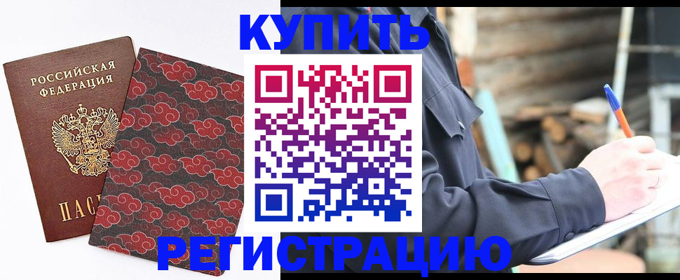 прописка в Уфе