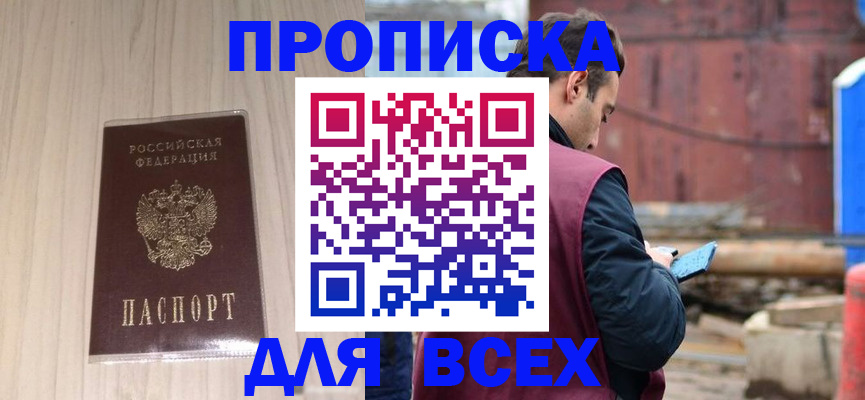 прописка для школы в Уфе